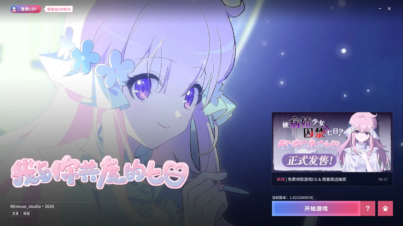 图片[2]-《我与你共度的七日》Build.23560874 [中文][1.23G]-极客游戏